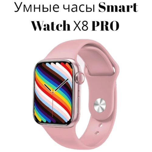 Смарт часы 8 женские мужские детские умные Smart Watch розовые 199900₽