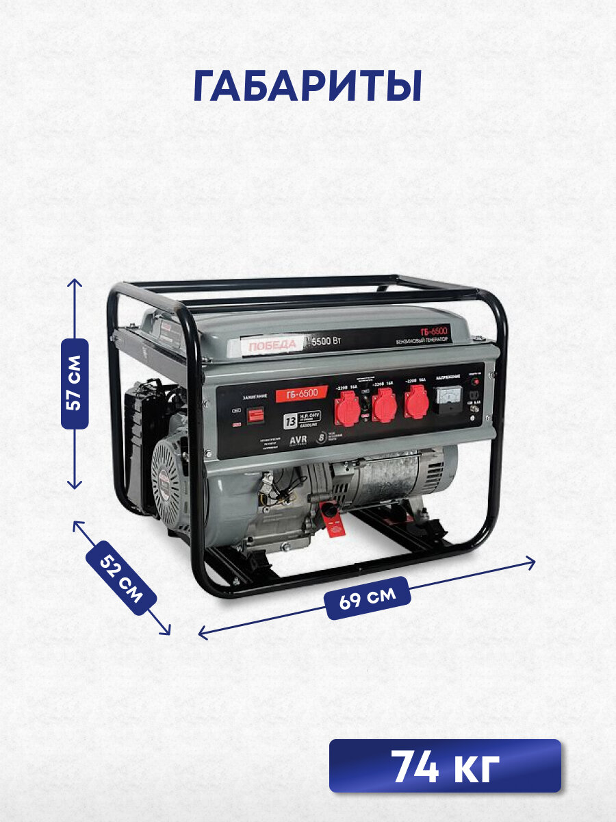Генератор бензиновый Победа ГБ 6500, 5000 Вт