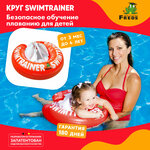 Надувной круг SWIMTRAINER «Classic» красный для обучения плаванию (3 мес-4 года) - изображение