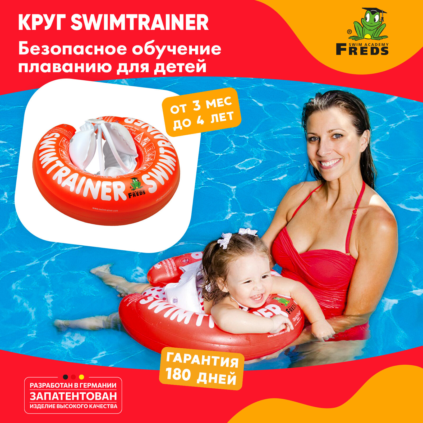 Надувной круг SWIMTRAINER «Classic» красный для обучения плаванию (3 мес.-4 года)