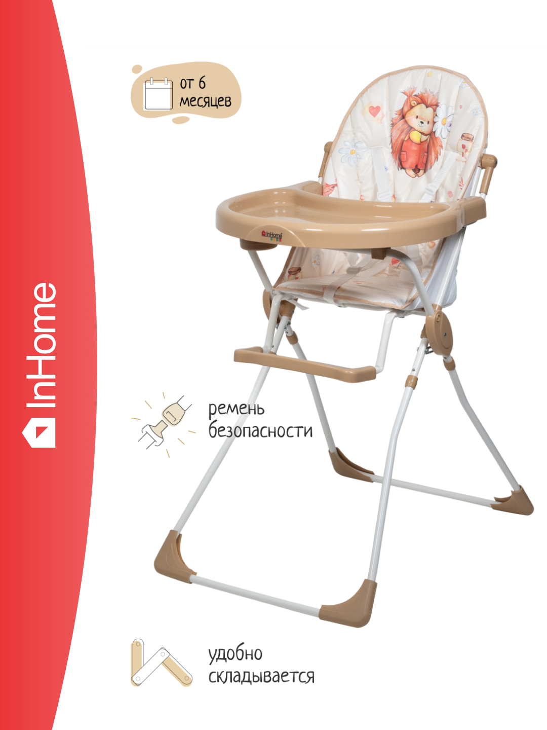 Стульчик для кормления InHome INBHC1 "Ежик", с 6 месяцев, бежевый