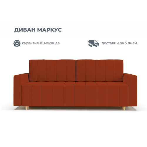 Диван Маркус красно-оранжевый Velutto 39
