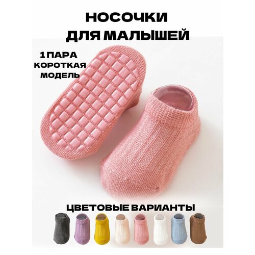 Носки  детские, нескользящие, размер S, розовый