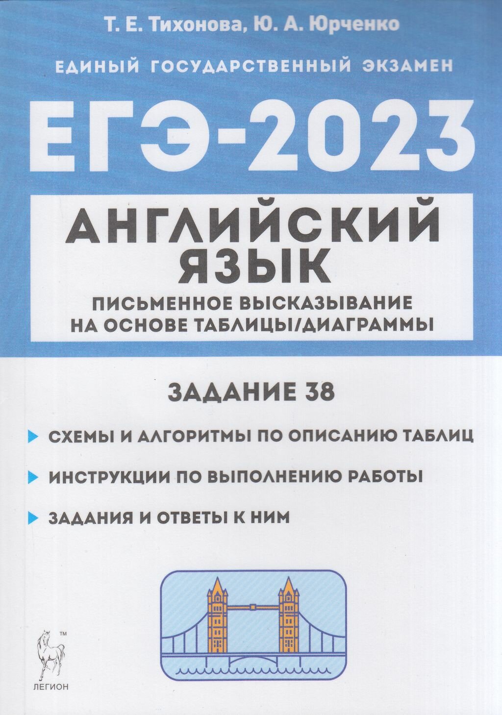 ЕГЭ 2023. Английский язык. Письменное высказывание на основе таблицы/диаграммы (задание 38). Учебно-методическое пособие - фото №10