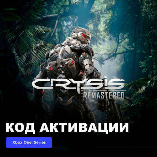 Игра Crysis Remastered Xbox One Series XS электронный ключ Аргентина 1489₽