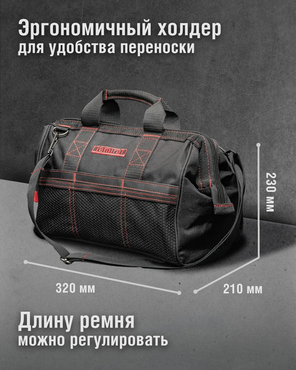 Сумка для инструмента Tamirat TTTA-Bag07 (с ножками, 320*210*230 мм)