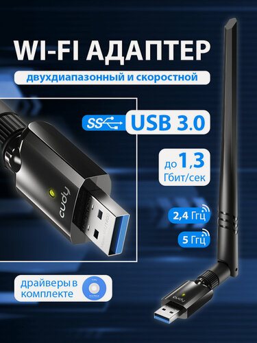 Изображение товара Wi-Fi адаптер USB 3.0 CUDY WU1400, двухдиапазонный, скоростной