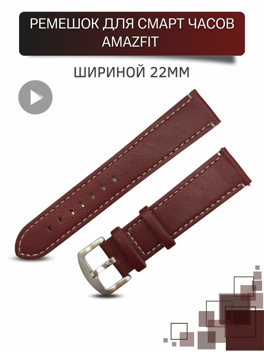 Ремешок для часов Amazfit, шириной 22 мм, экокожа, бордовый с белой строчкой