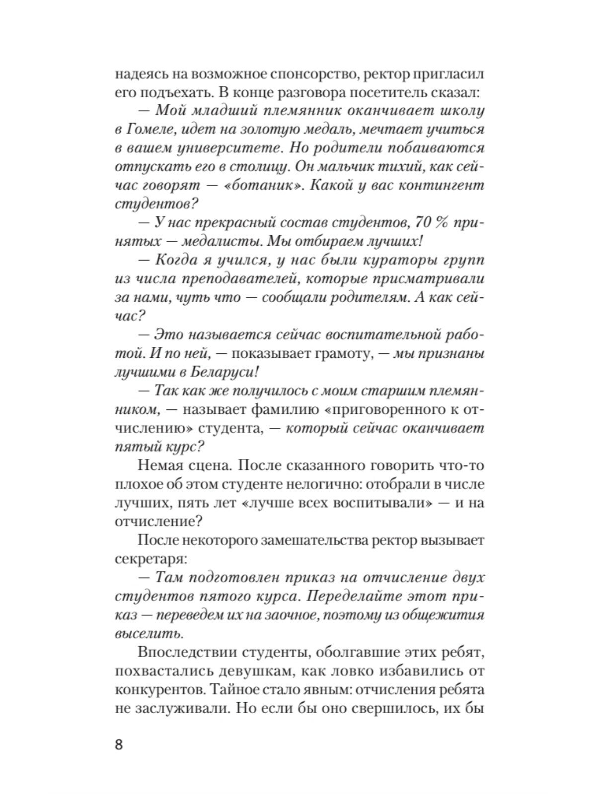 Как утрясти любой конфликт и обратить его себе на пользу - фото №6