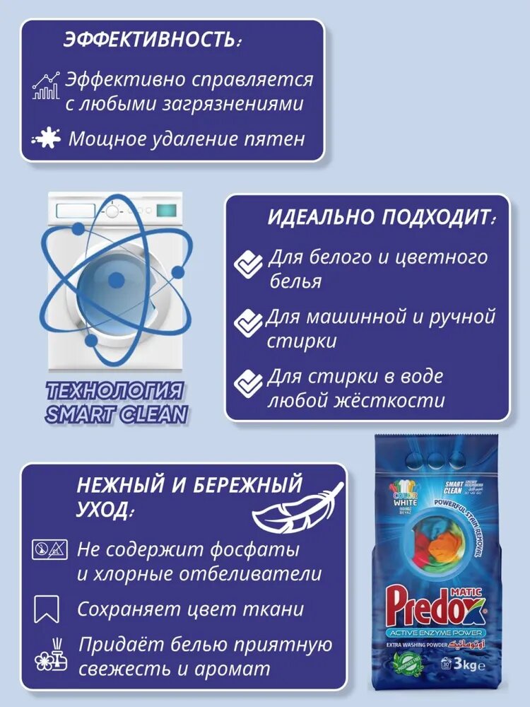 Стиральный порошок Predox Matic Свежесть гор 3кг Predo Saglık Urunleri - фото №5