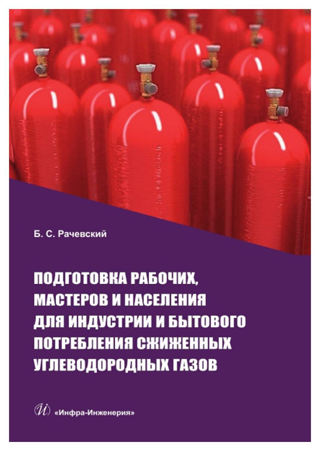 Подготовка рабочих,мастеров и населения для индустрии и бытового потребления сжиженных углевод.газов - фото №1