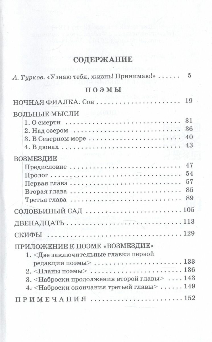 Книга Поэмы (Блок Александр Александрович) - фото №2
