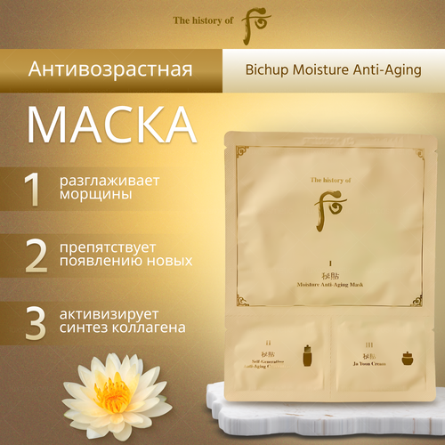 набор уходовой косметики the history of whoo bichup self generating anti aging THE HISTORY of Whoo антивозрастная тканевая маска BICHUP Moisture Anti-Aging