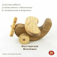 Мастерская Михеевых / Развивающие игрушки / Самолет игрушка деревянная для малыша