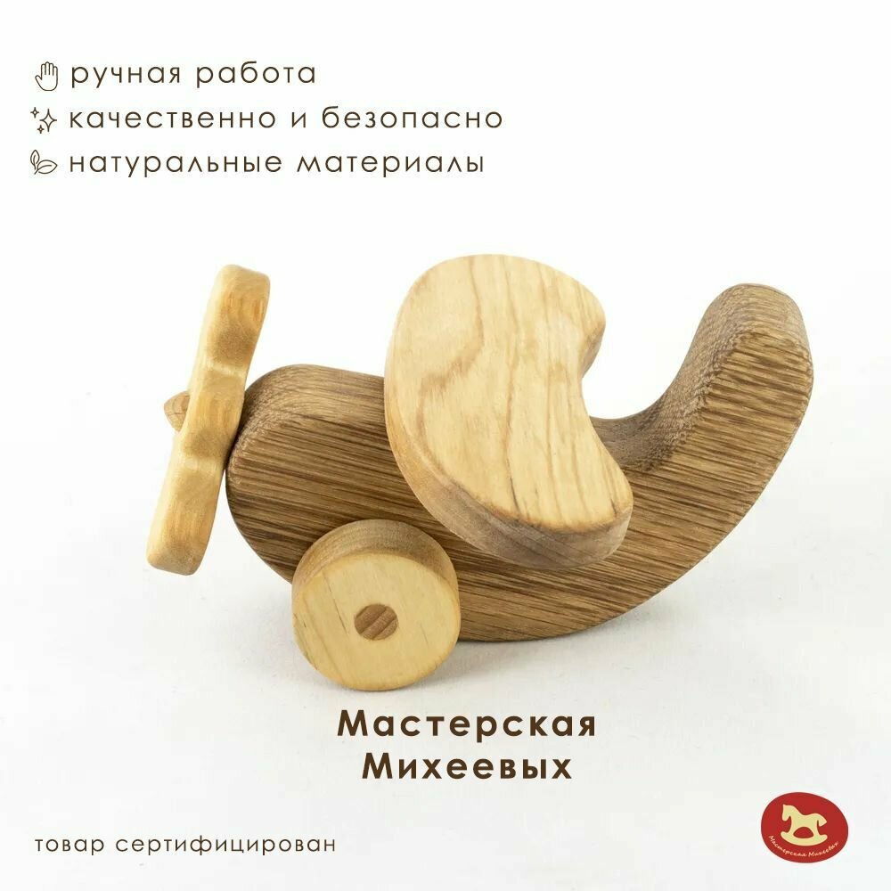 Мастерская Михеевых / Развивающие игрушки / Самолет игрушка деревянная для малыша