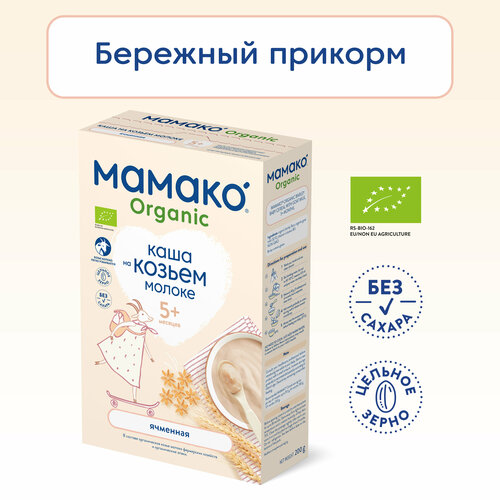 Каша MAMAKO ORGANIC Ячменная с 5 месяцев.