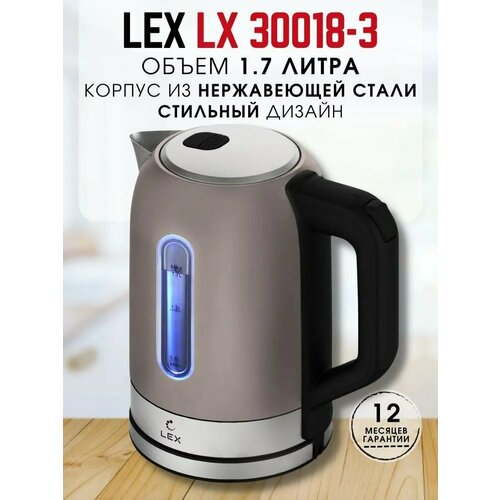Чайник электрический Lex LX 30018-1 194400₽