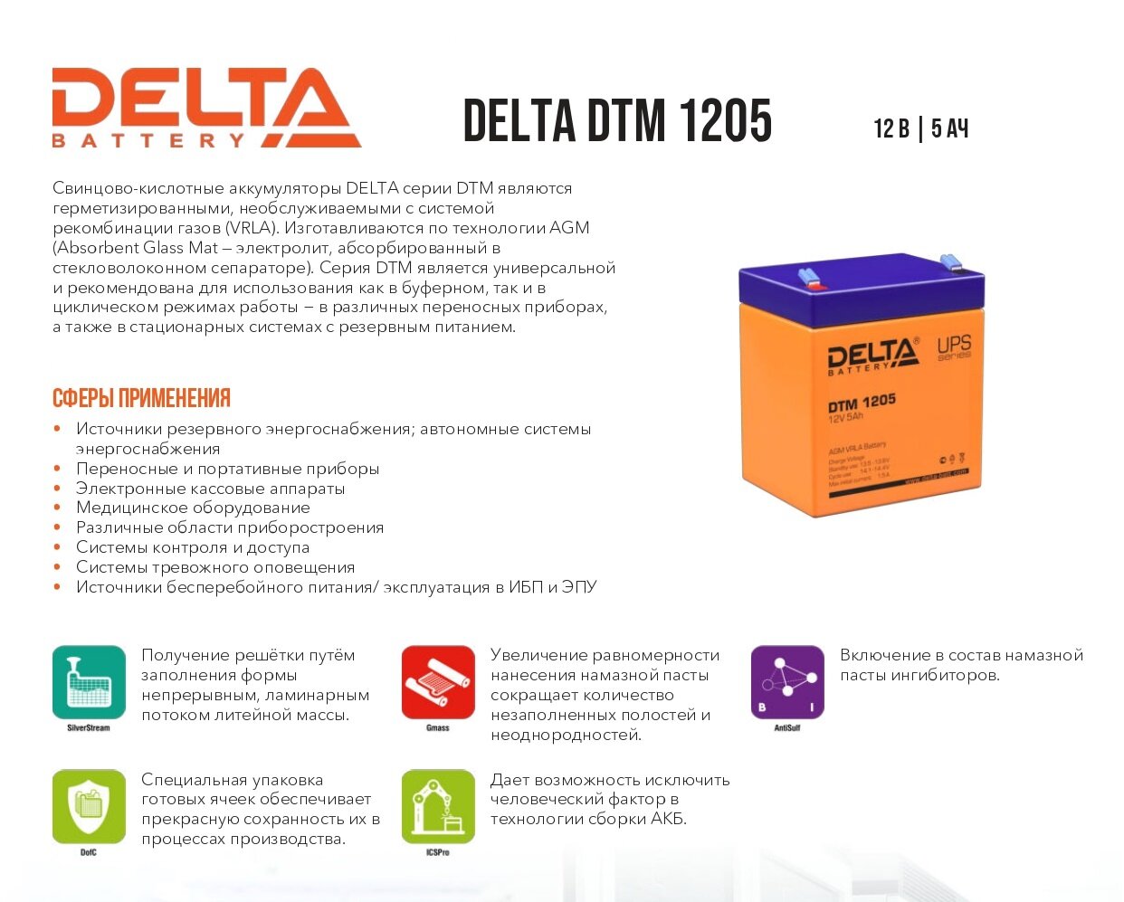 Аккумуляторная батарея DELTA Battery DTM 1205 12В 5 А·ч