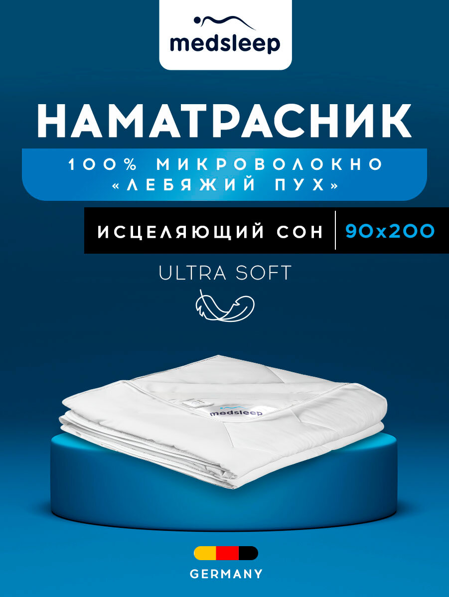 SWAN PRINCESS Стеганый Hаматрасник 90х200, 1пр, микробамбук/микровол; 240 гр/м2