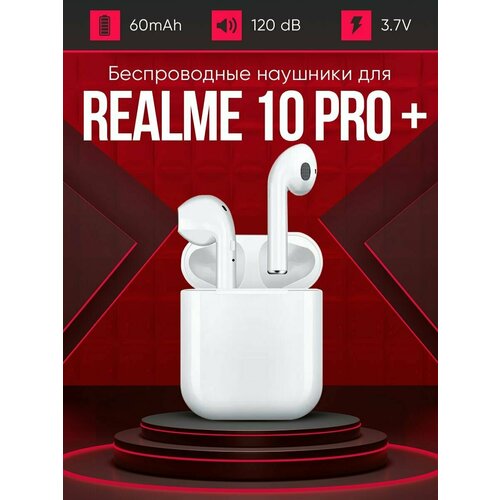 Беспроводные наушники для телефона Realme 10 pro Полностью совместимые наушники со смартфоном реалми 10 про плюс i9S-TWS 37V 60mAh 129000₽