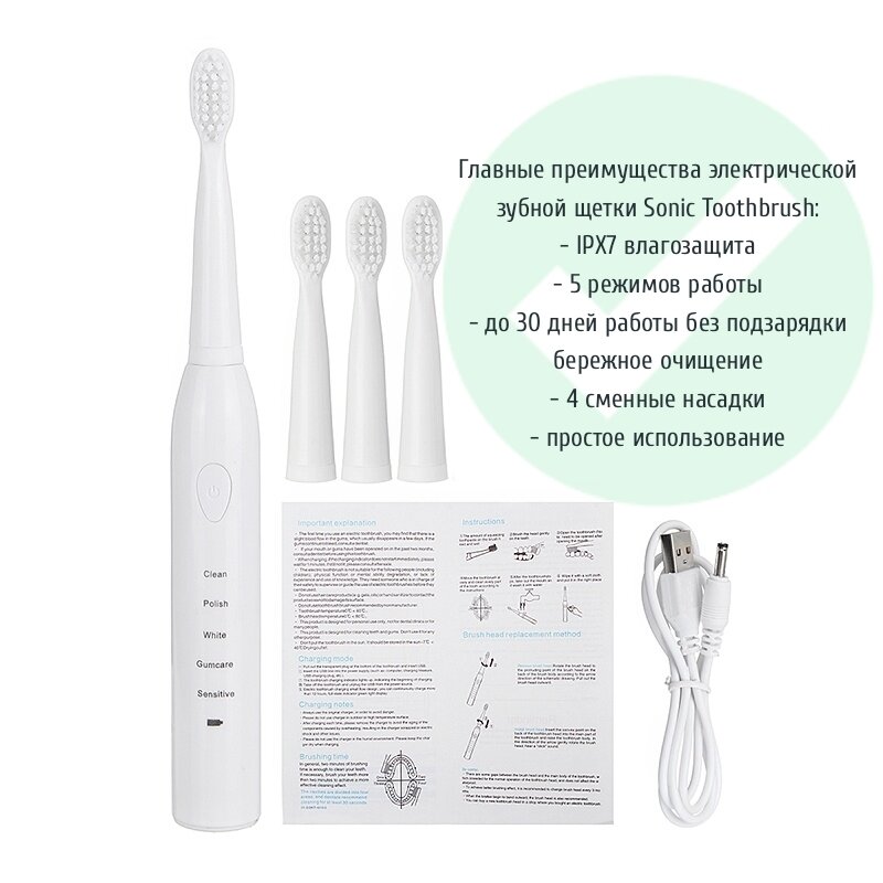 Электрическая зубная щетка SONIC TOOTHBRUSH (белая) - фотография № 2