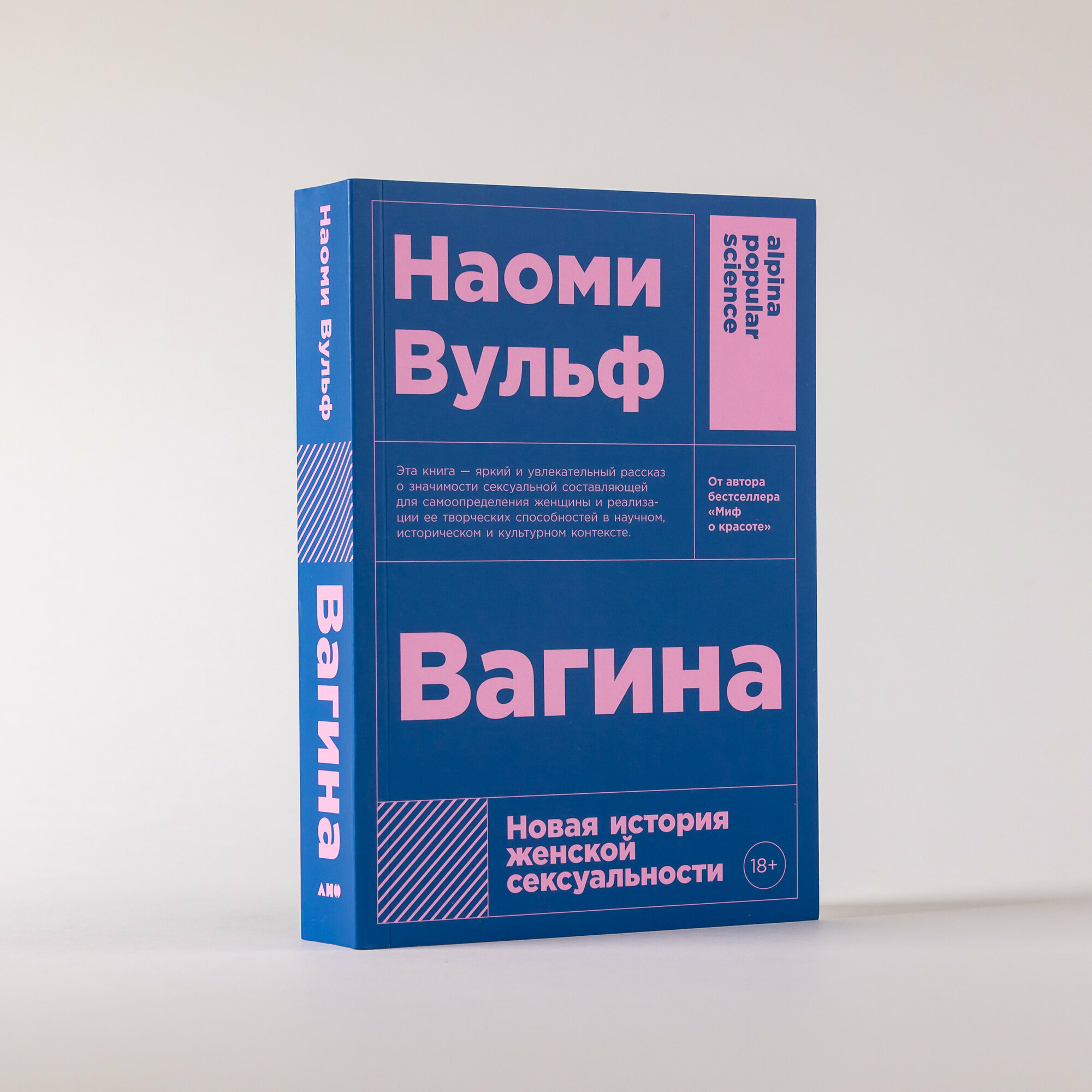 Вульф Н. "Вагина: Новая история женской сексуальности"