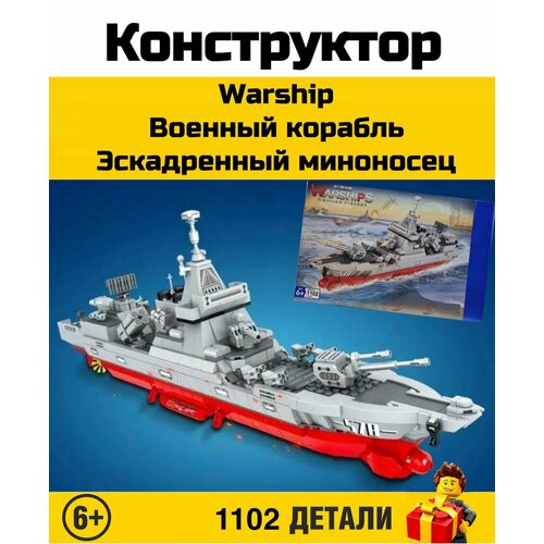 Конструктор Warship/ Военный корабль Эскадренный миноносец . 1102 деталей. QL2117 zvezda российский эскадренный миноносец современный 9054п 1 700