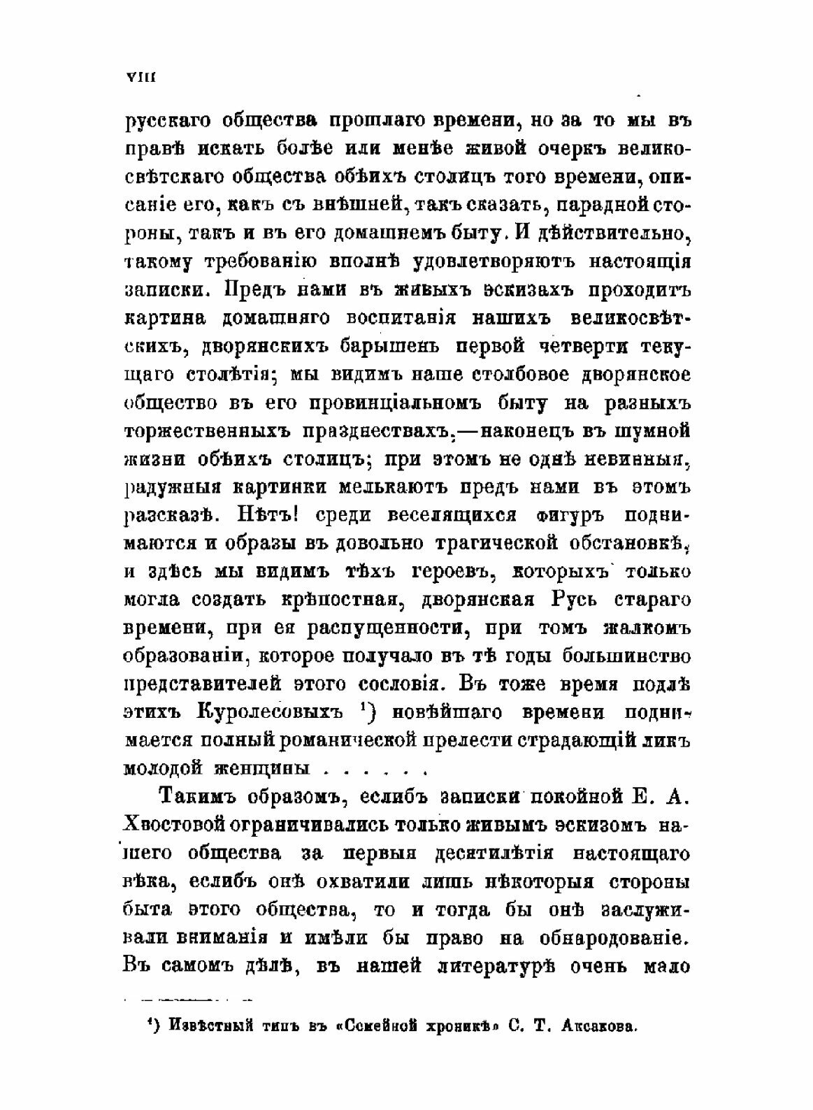 Книга Записки Екатерины Александровны Хвостовой, рожденной Сушковой. 1812-1841 - фото №6