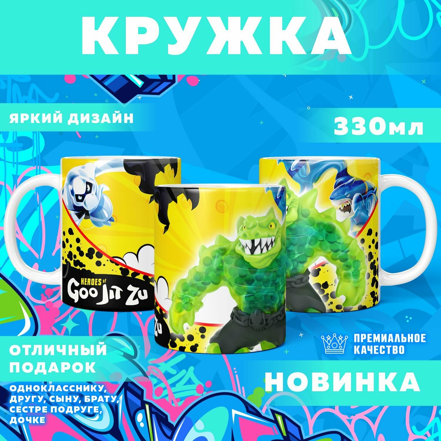 Кружка "Goojitzu / Гуджитсу" PrintMania 330мл