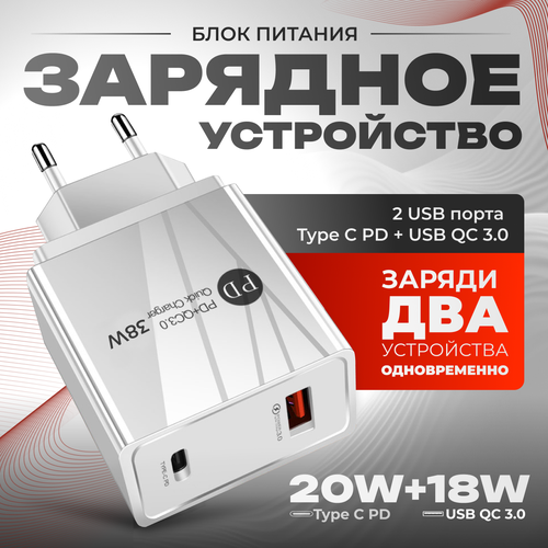 подставка для зарядки 3 в 1 iphone airpods 1 2 pro apple watch 1 2 3 4 5 силикон серый deppa 47105 Сетевое зарядное устройство для телефона 20 Вт, 2 USB порта Type C PD + USB QC 3.0, быстрая зарядка, белая