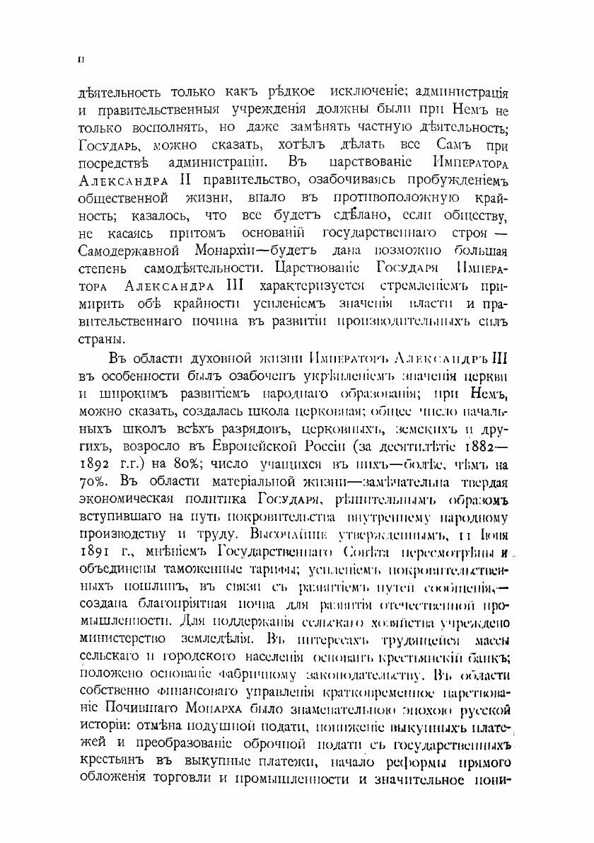 Книга Исторический обзор деятельности Комитета Министров. Том 4 - фото №7