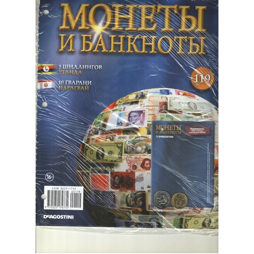 Монеты и банкноты №119 (5 шиллингов Уганда+10 гварани Парагвай) монеты и банкноты 205 25 сентимо филиппины 50 гварани парагвай