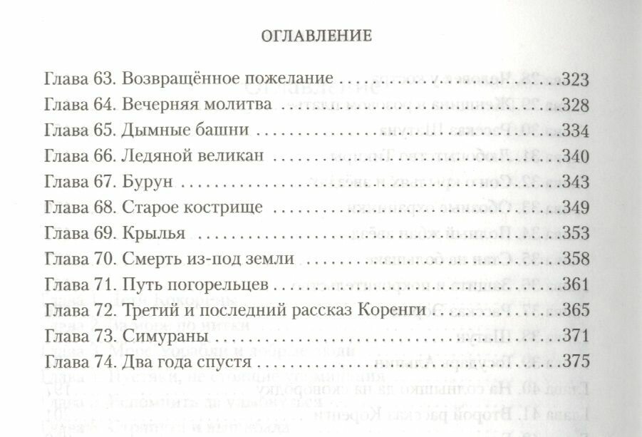 Там, где лес не растет (Семенова Мария Васильевна) - фото №5