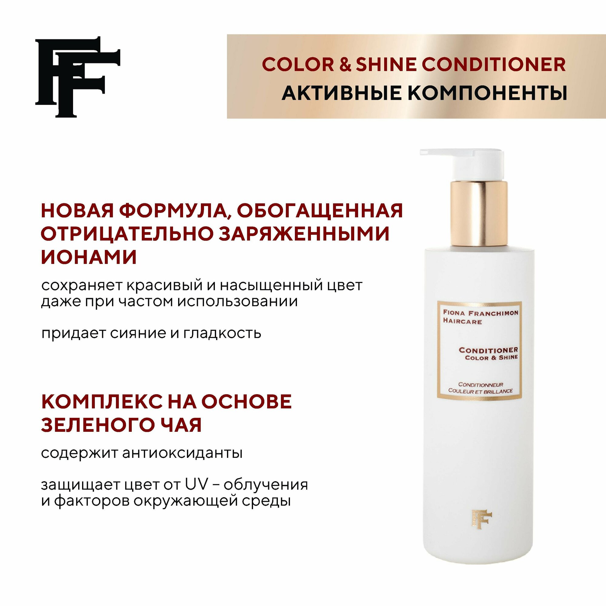 Fiona Franchimon Кондиционер для блеска окрашенных волос Color & Shine 252 мл - фото №5