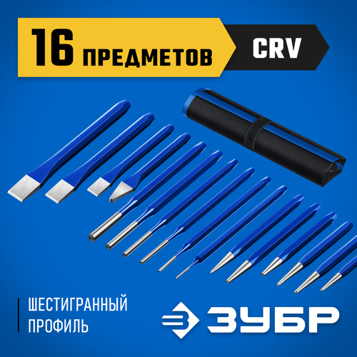 ЗУБР 16 шт, набор зубил и кернеров в чехле 21070-H16 Профессионал набор инструментов зубр 28122 h16 16пр
