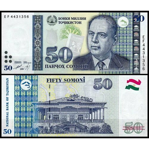банкнота таджикистан 1 сомони 1999 год unc Таджикистан 50 сомони 1999 (UNC Pick 26) Модификация 2013 года