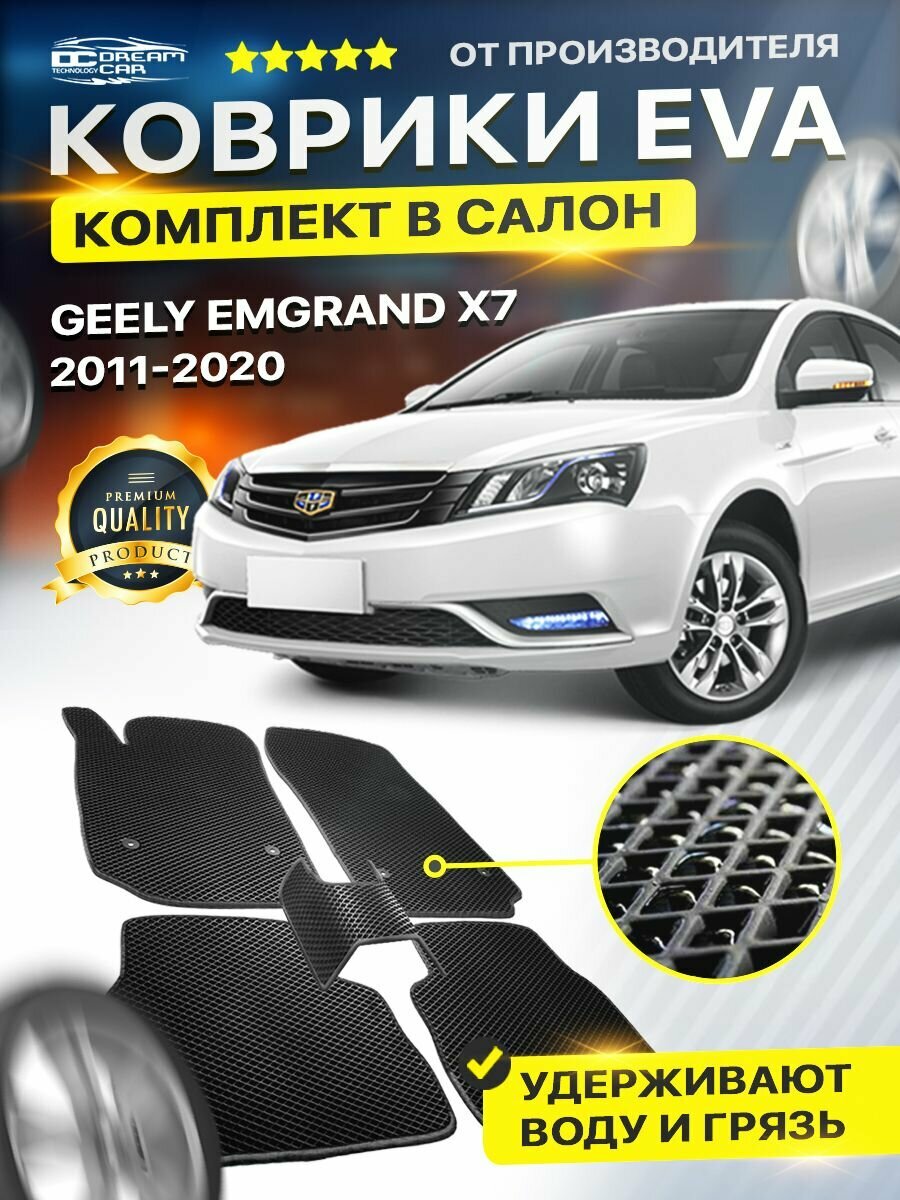 Коврики в салон авто Eva Ева Эво Эва GEELY джили EMGRAND X7 эмгранд