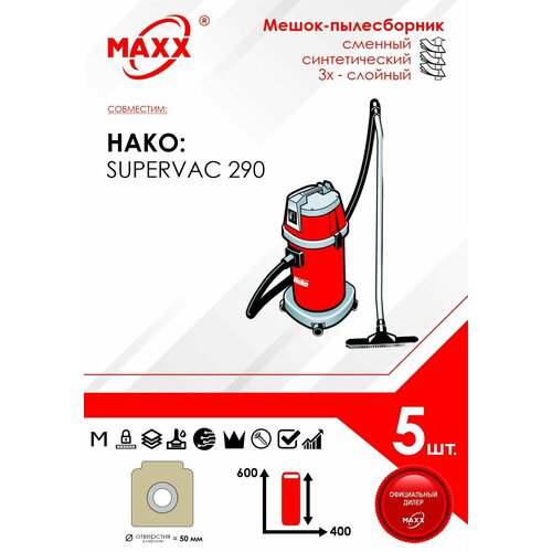 Мешок - пылесборник 5 шт. для пылесоса HAKO Supervac 290 мешок пылесборник многоразовый на молнии для пылесоса hako supervac 290