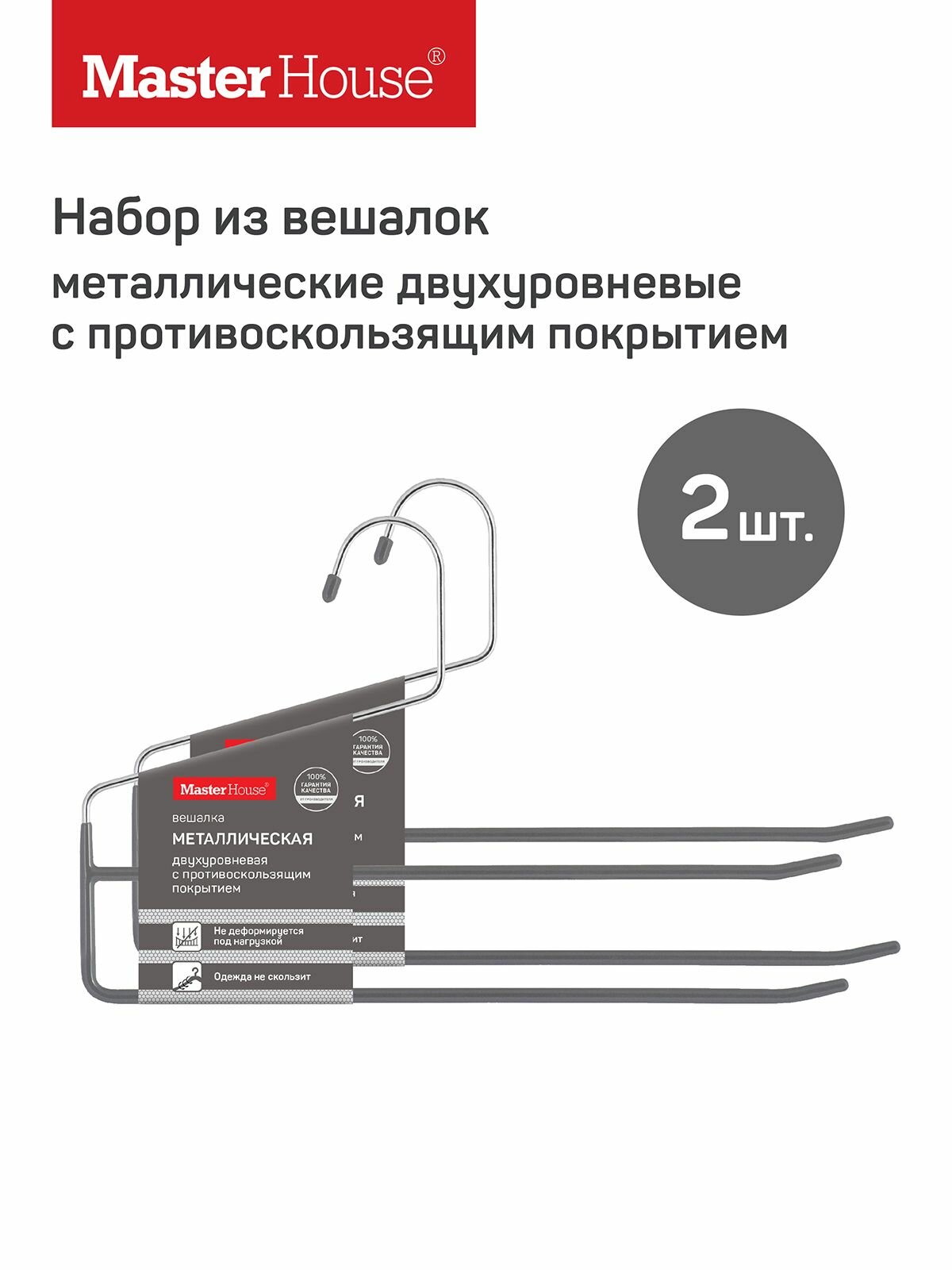 фото Набор вешалок двухуровневых металлических 2 шт Лола серый Master House