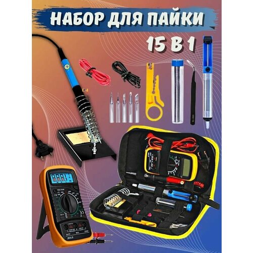 Паяльник с регулировкой температуры и мультиметром 157300₽