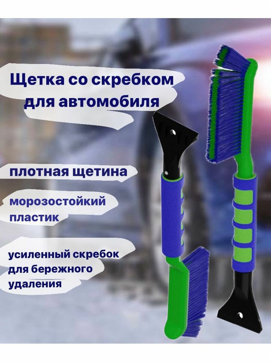 Автомобильная Щетка со скребком от снега Oktan comfort