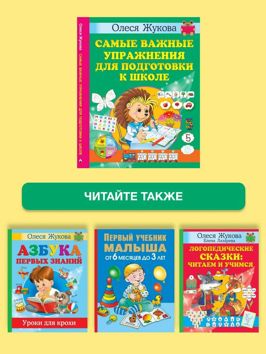 Самые важные упражнения для подготовки к школе - фото №12