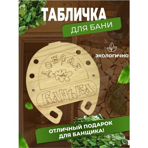 Банная табличка 