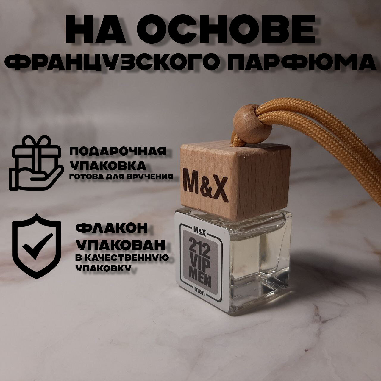 Автопарфюм "M&X" по мотивам "Carolina Herrera - 212 Vip Men" 5мл