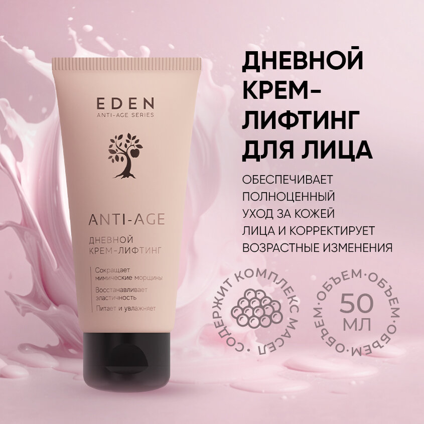 Крем для лица дневной EDEN Anti-Age антивозрастной с аргирелином 50 мл