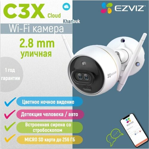 Wi-Fi камера с распознаванием людей и авто EZVIZ C3X Cloud 28mm 715300₽