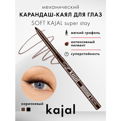 Карандаш механический для глаз каял SOFT KAJAL SUPER STAY LUXVISAGE Brown luxvisage карандаш для глаз luxvisage kajal super stay 10h dark chocolate