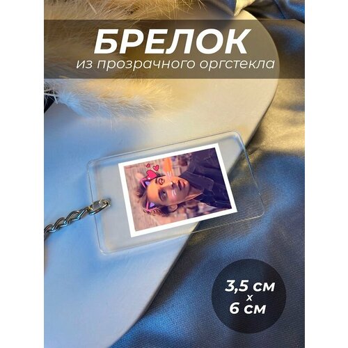 Брелок PNP, глянцевая фактура, белый, бесцветный