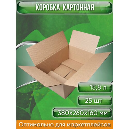 Коробка картонная 38х26х16 см, объем 15,8 л, 25 шт (Гофрокороб 380х260х160 мм, короб картонный, почтовый)