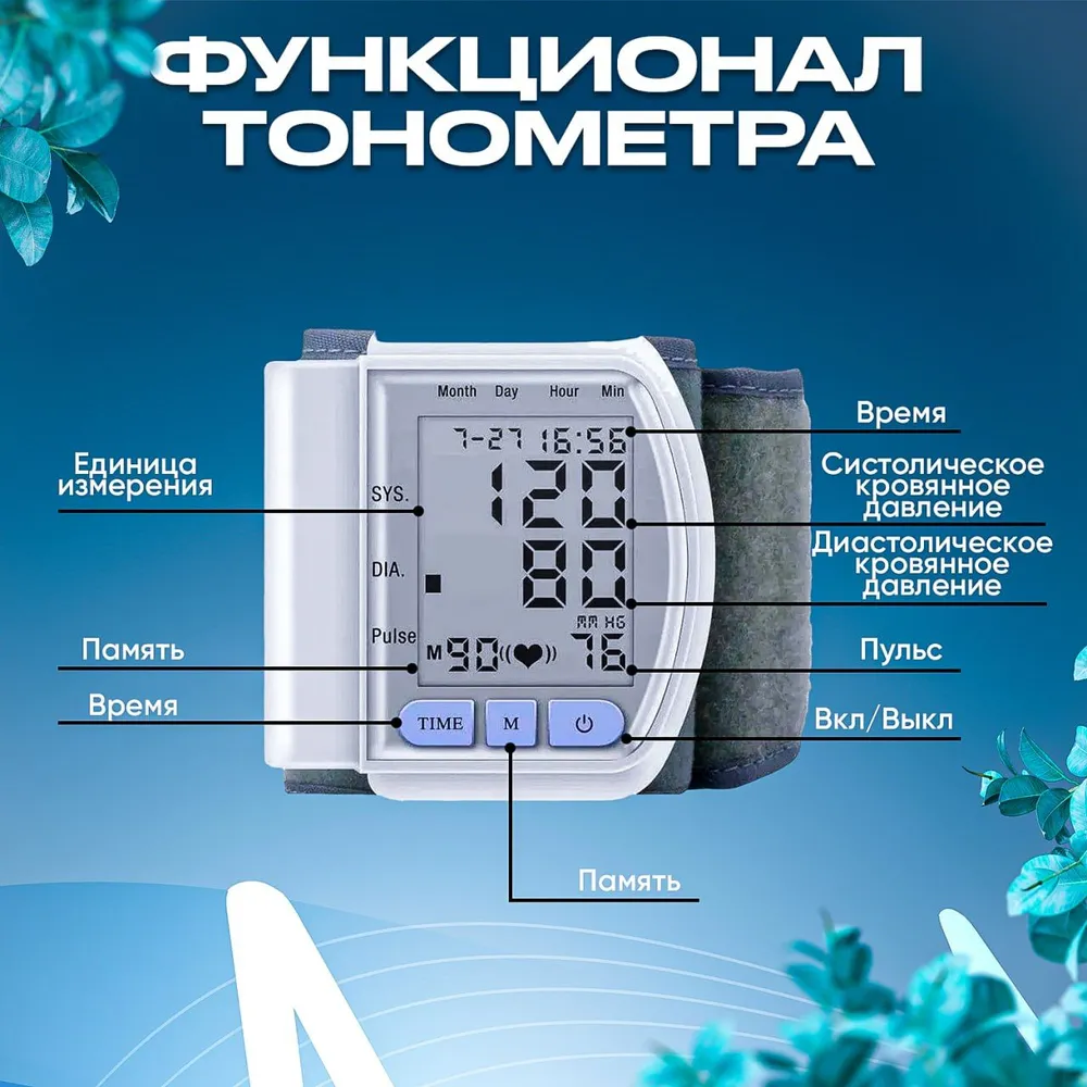 Автоматический медицинский тонометр на запястье CK-102S для измерения артериального давления и пульса